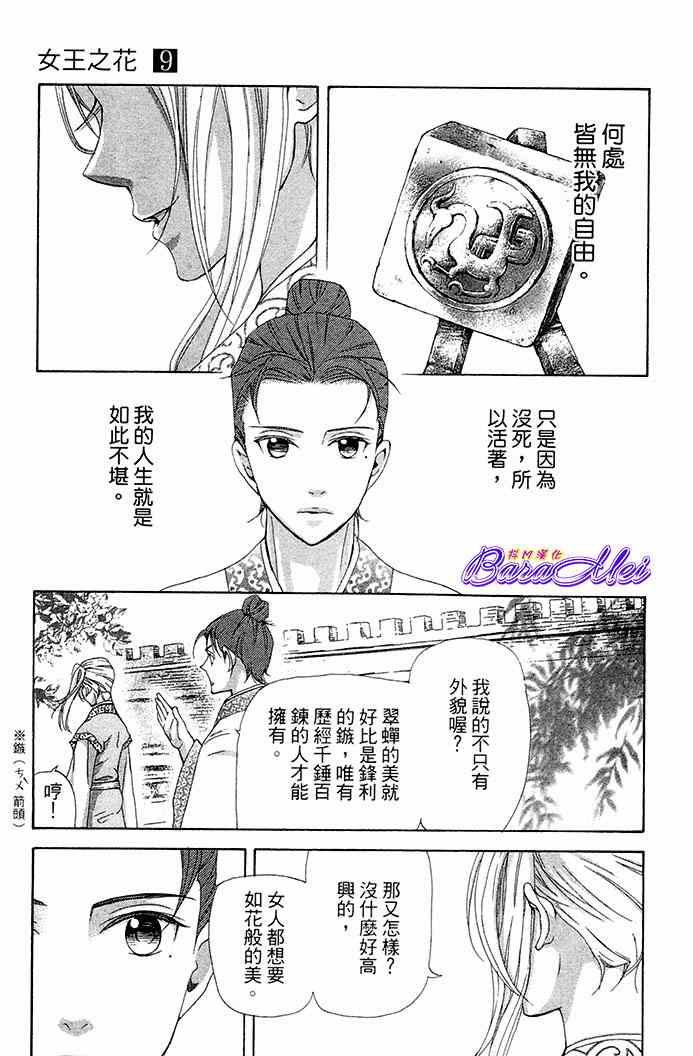 《女王之花》漫画 23集