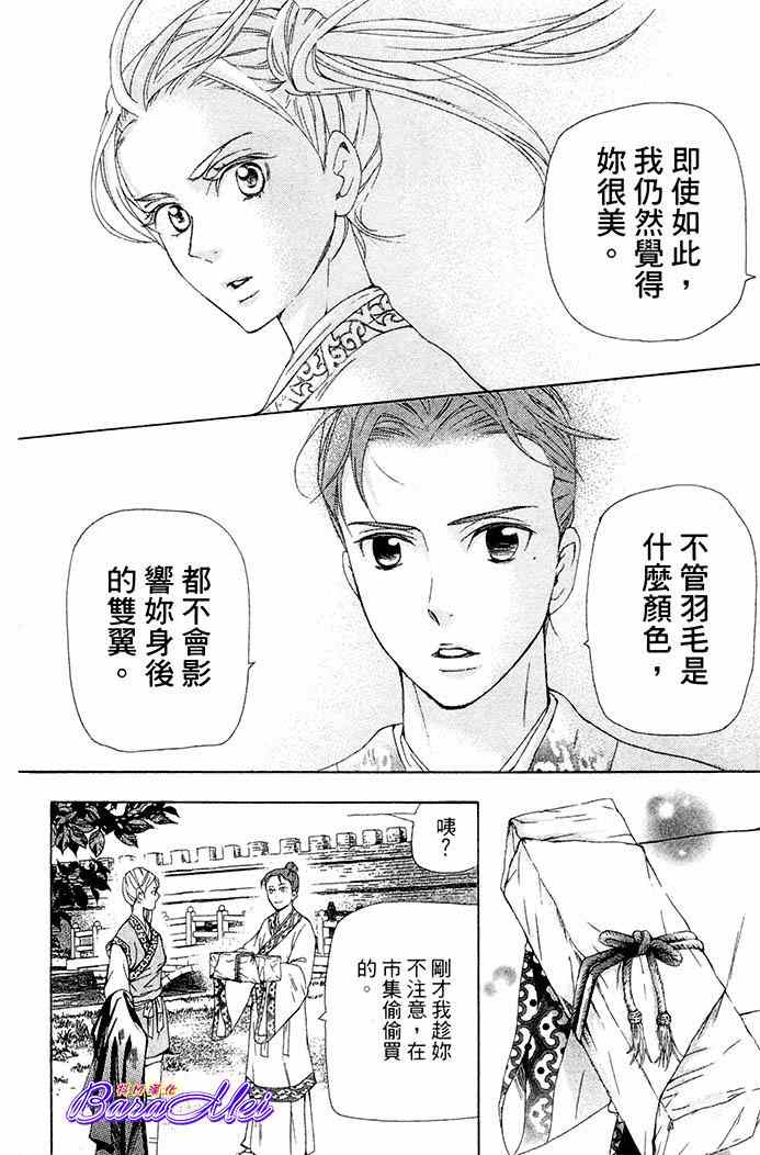 《女王之花》漫画 23集