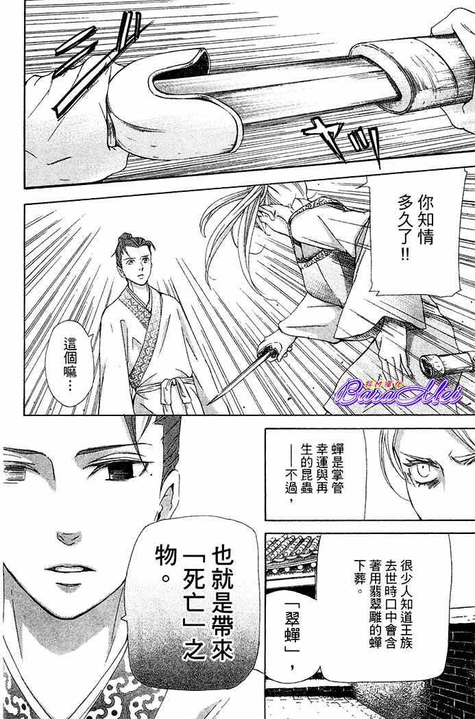 《女王之花》漫画 23集