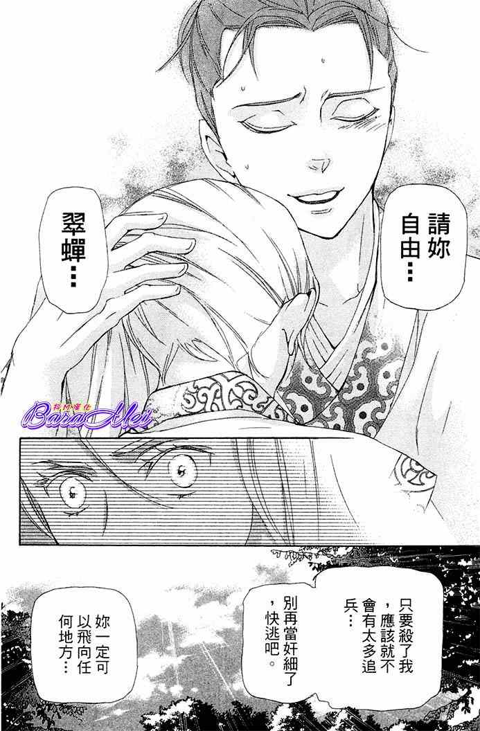 《女王之花》漫画 23集