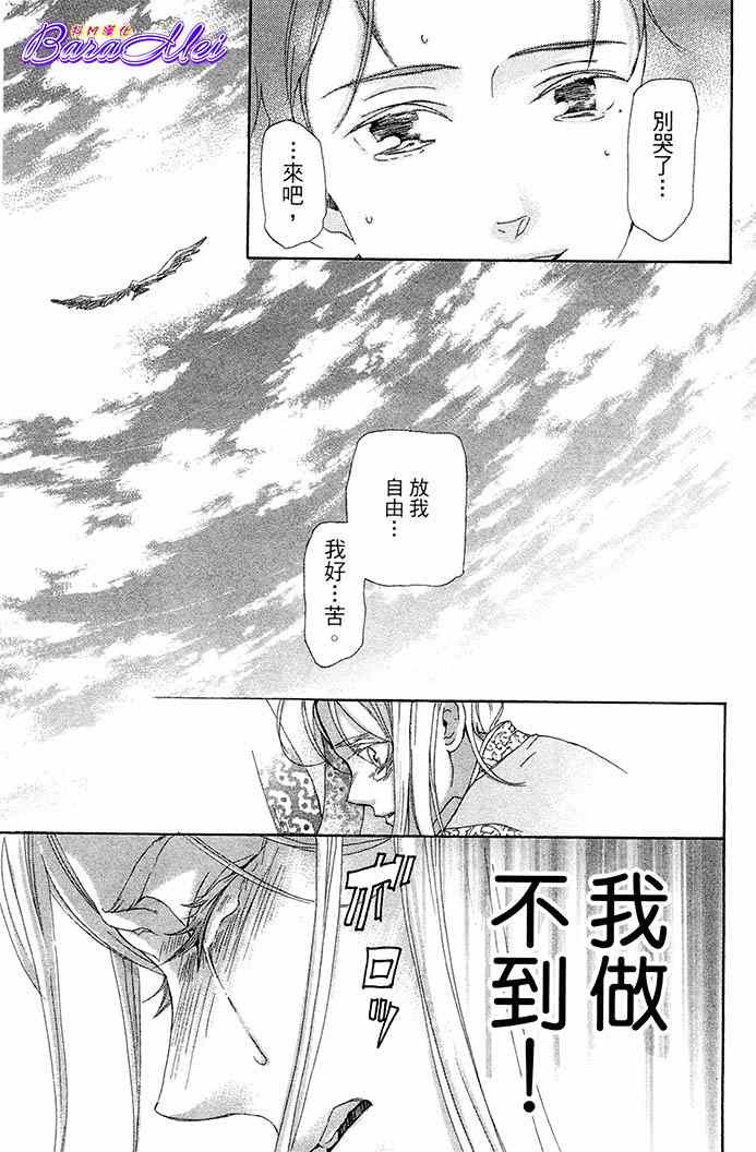 《女王之花》漫画 23集