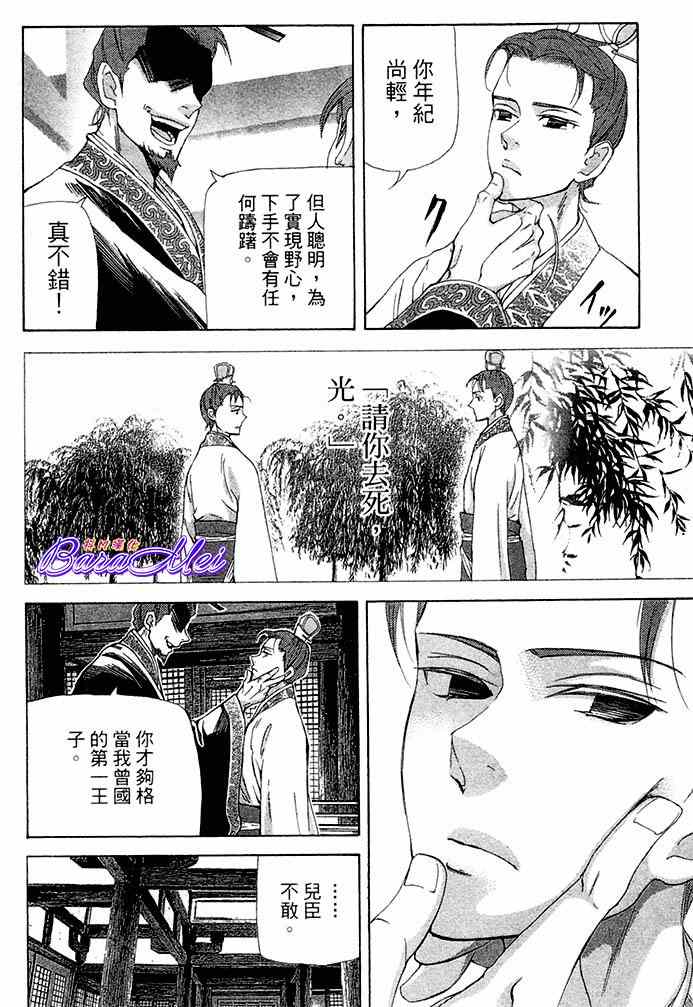 《女王之花》漫画 24集
