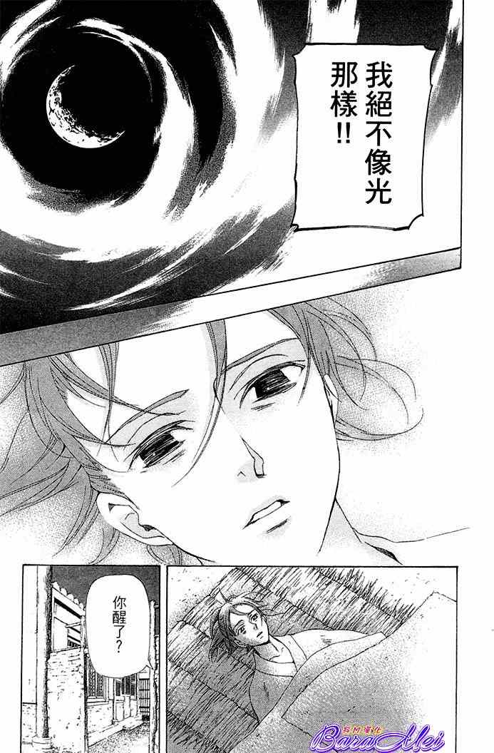 《女王之花》漫画 24集