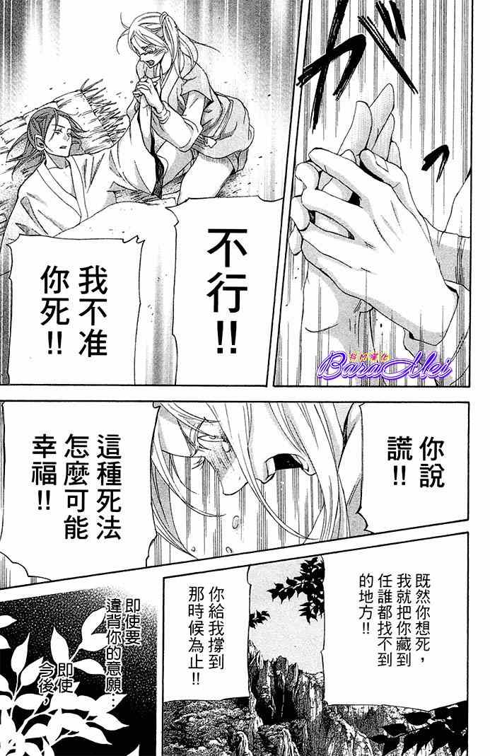 《女王之花》漫画 24集