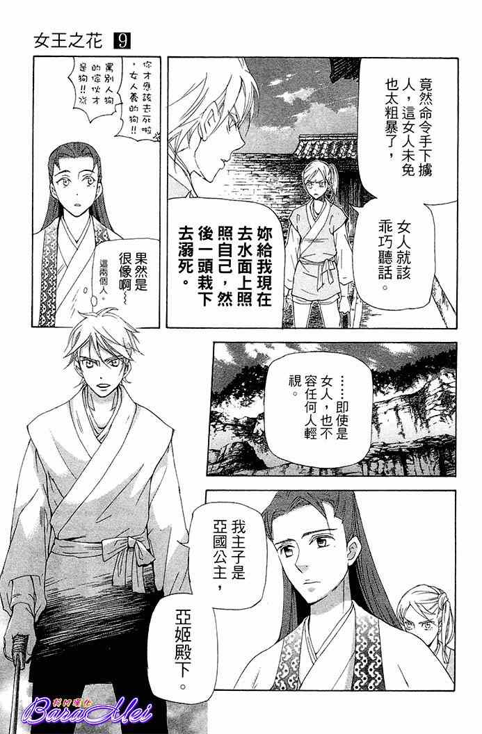 《女王之花》漫画 24集