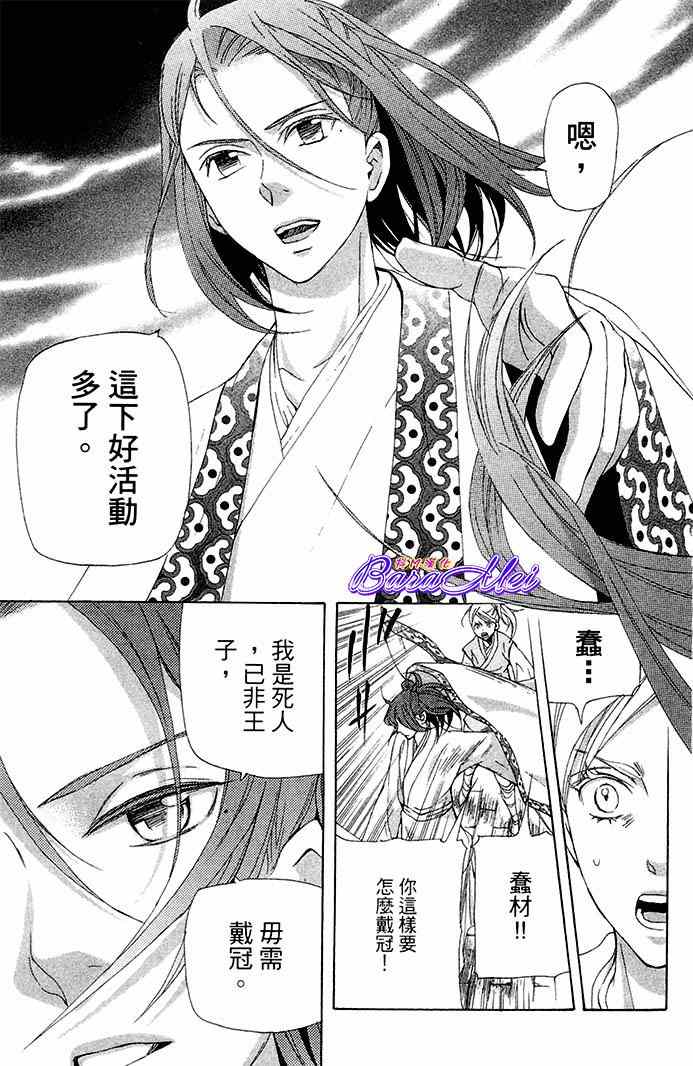 《女王之花》漫画 24集