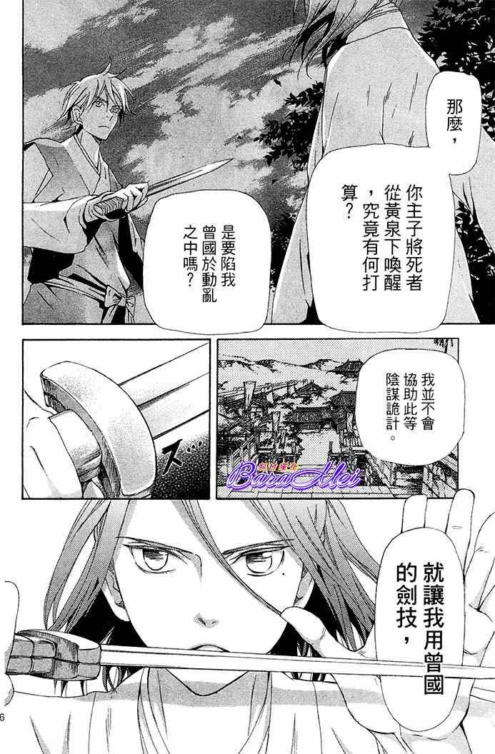 《女王之花》漫画 24集