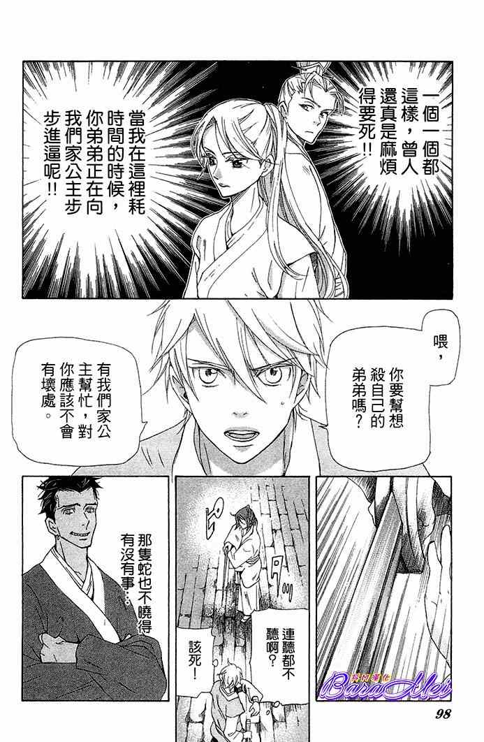 《女王之花》漫画 24集