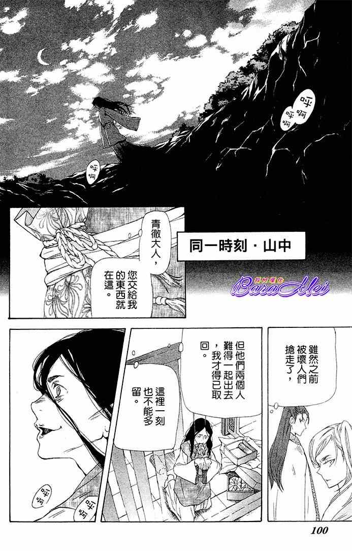 《女王之花》漫画 24集