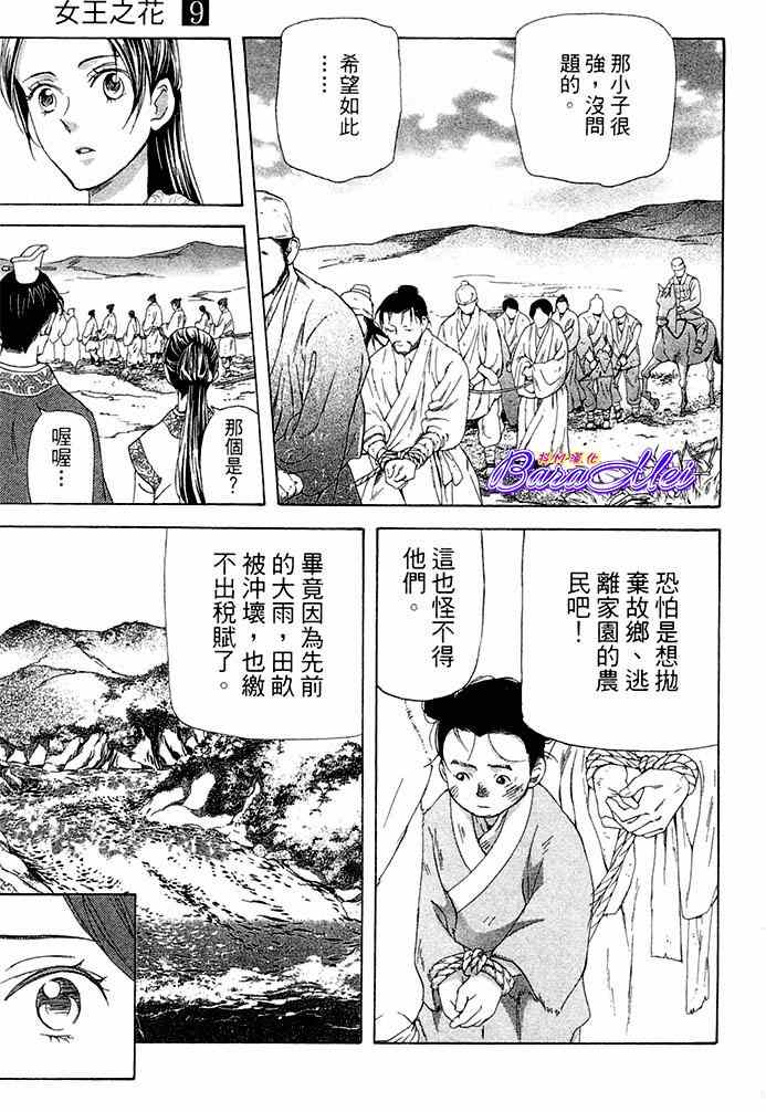 《女王之花》漫画 24集