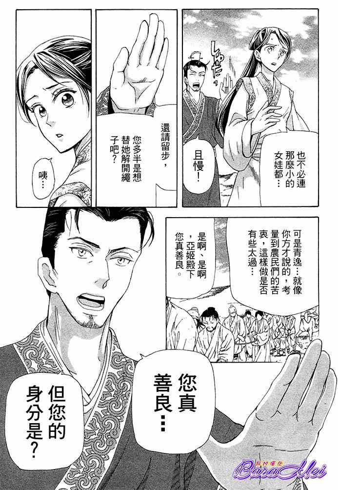 《女王之花》漫画 24集