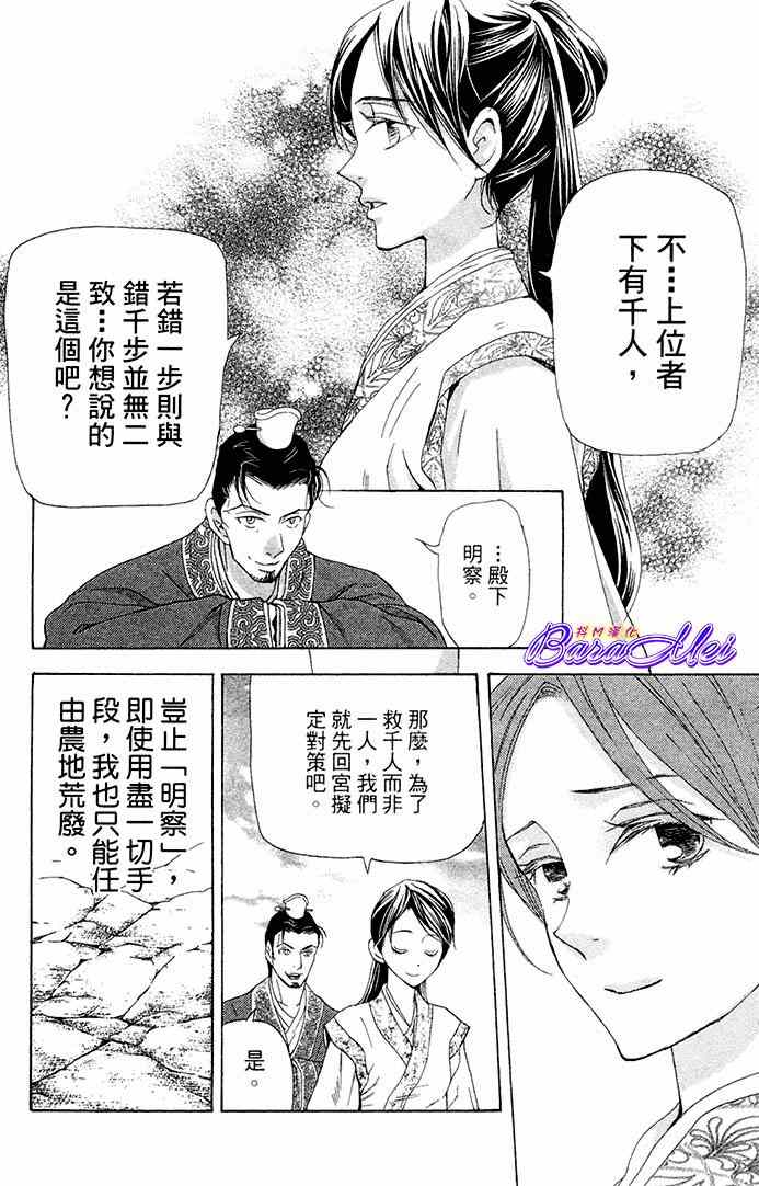 《女王之花》漫画 24集