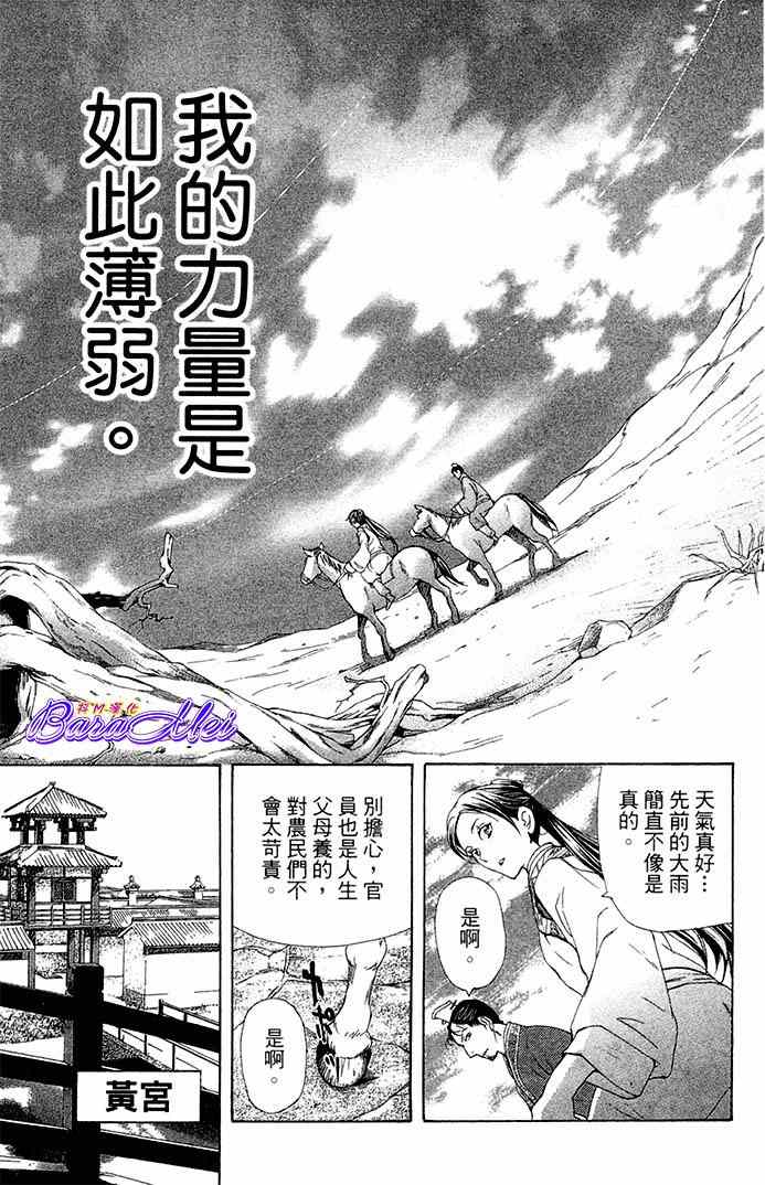 《女王之花》漫画 24集