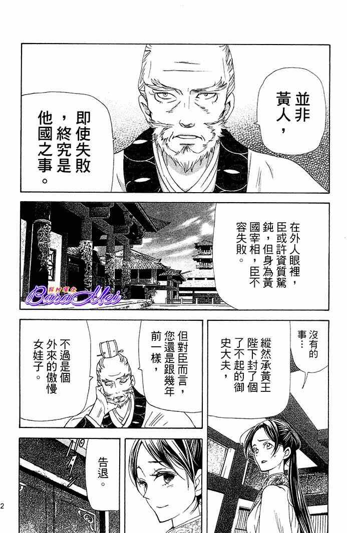 《女王之花》漫画 24集