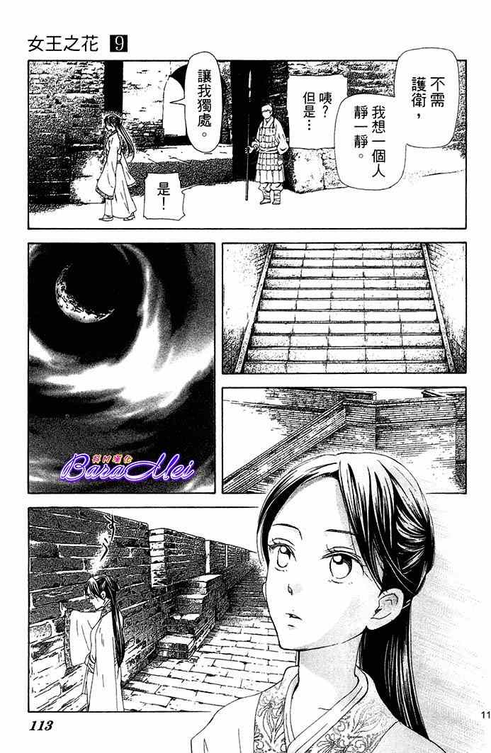 《女王之花》漫画 24集