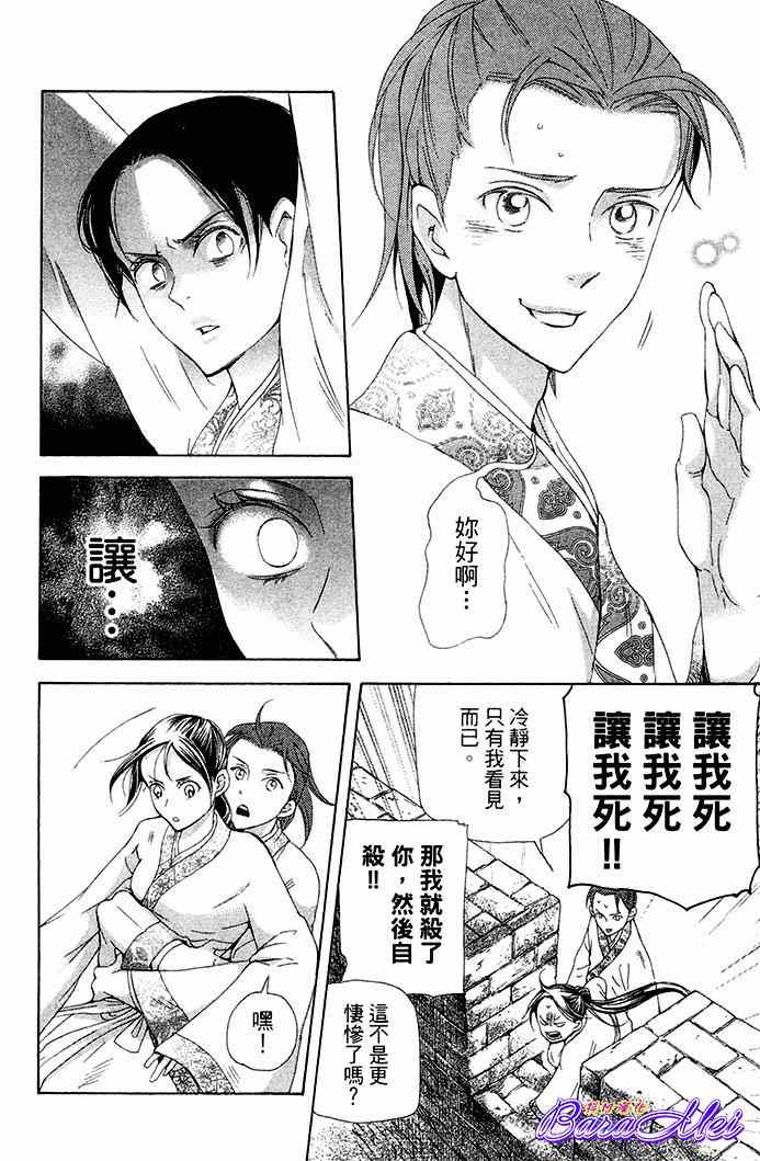 《女王之花》漫画 24集