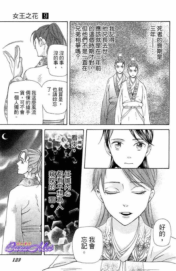 《女王之花》漫画 24集