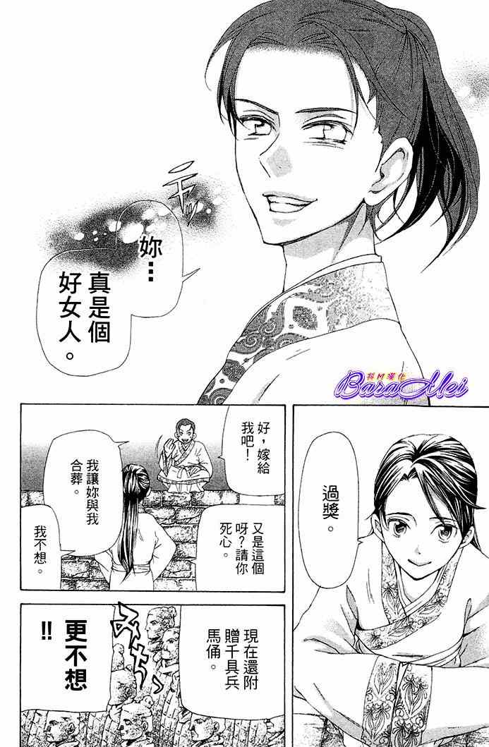 《女王之花》漫画 24集