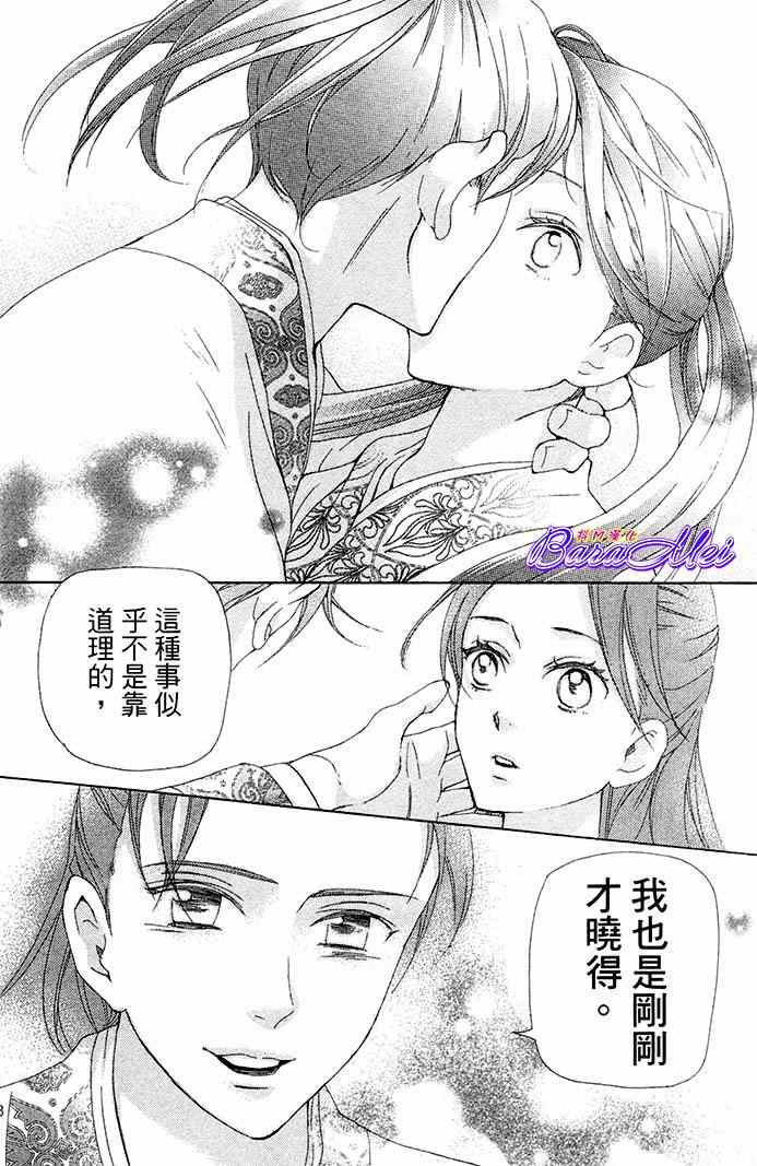 《女王之花》漫画 24集