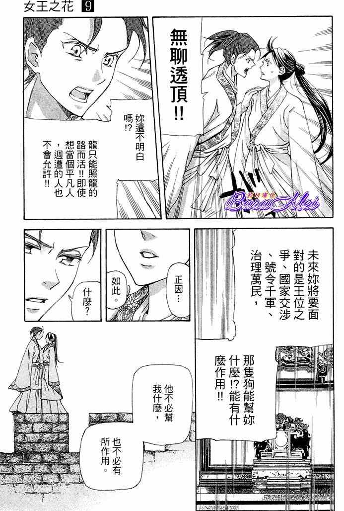 《女王之花》漫画 25集