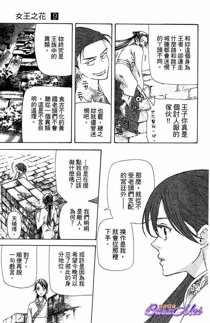 《女王之花》漫画 25集