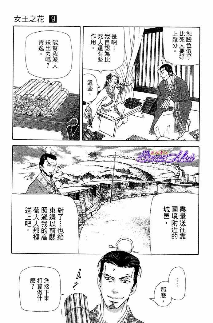 《女王之花》漫画 25集