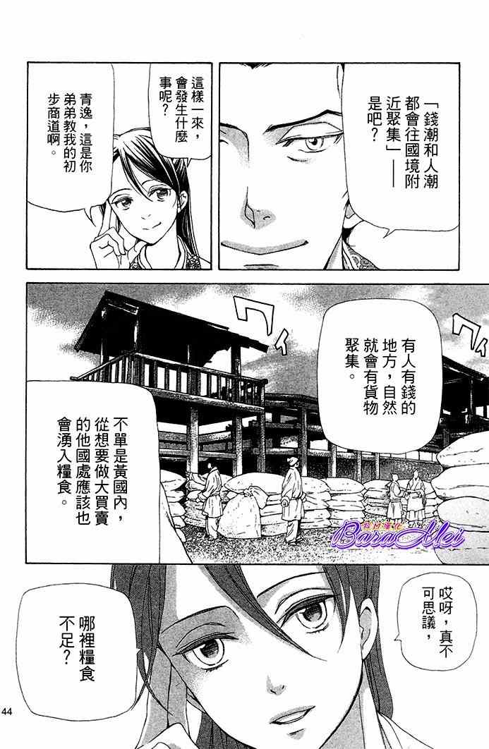 《女王之花》漫画 25集