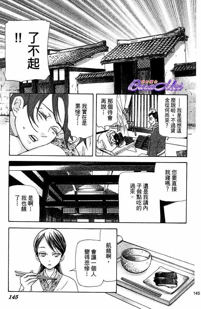 《女王之花》漫画 25集