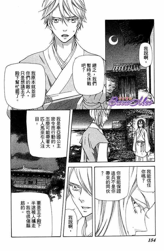 《女王之花》漫画 25集