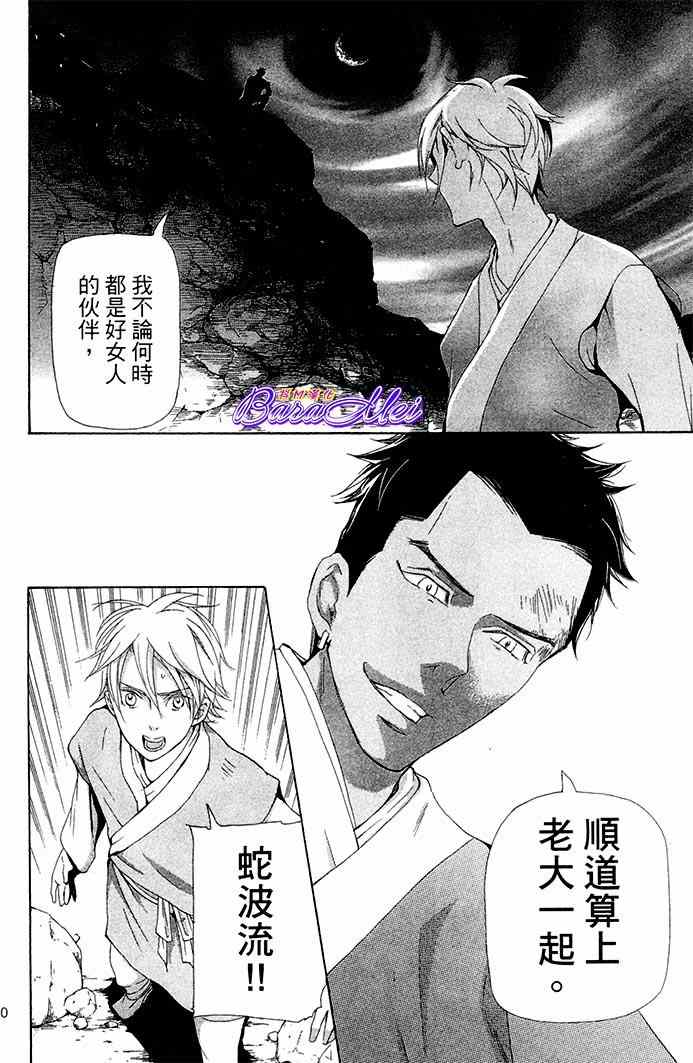 《女王之花》漫画 25集