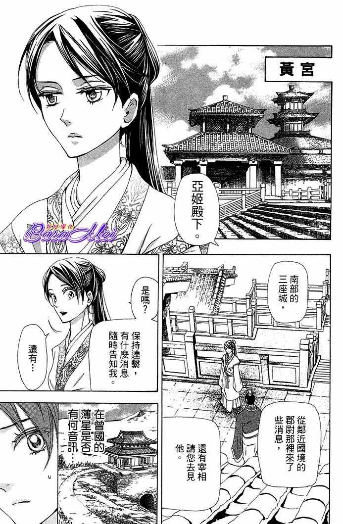 《女王之花》漫画 25集