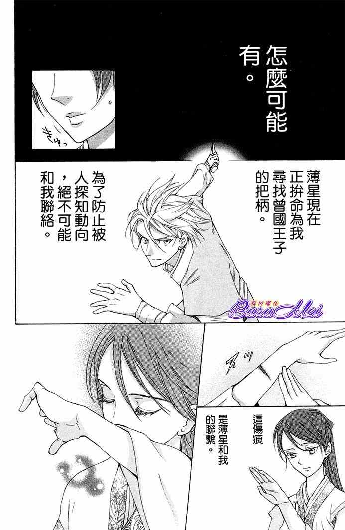 《女王之花》漫画 25集