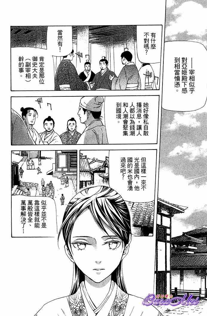 《女王之花》漫画 25集