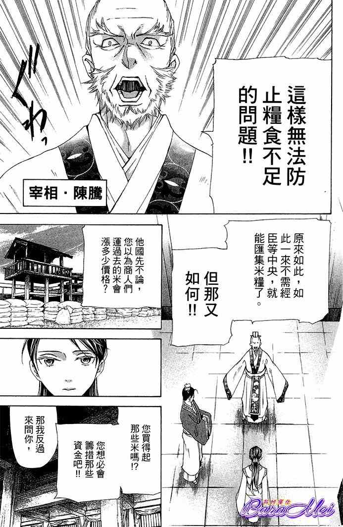 《女王之花》漫画 25集