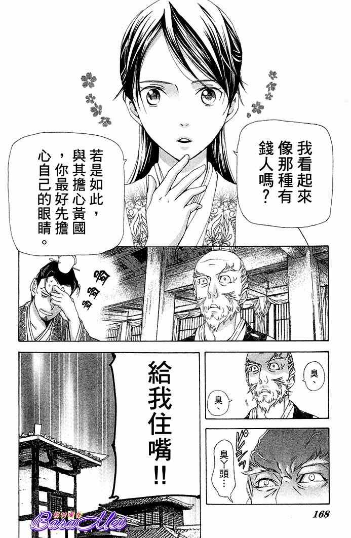 《女王之花》漫画 25集