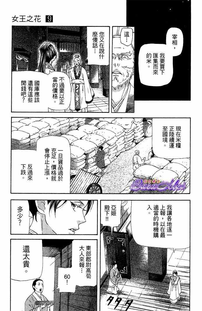 《女王之花》漫画 25集