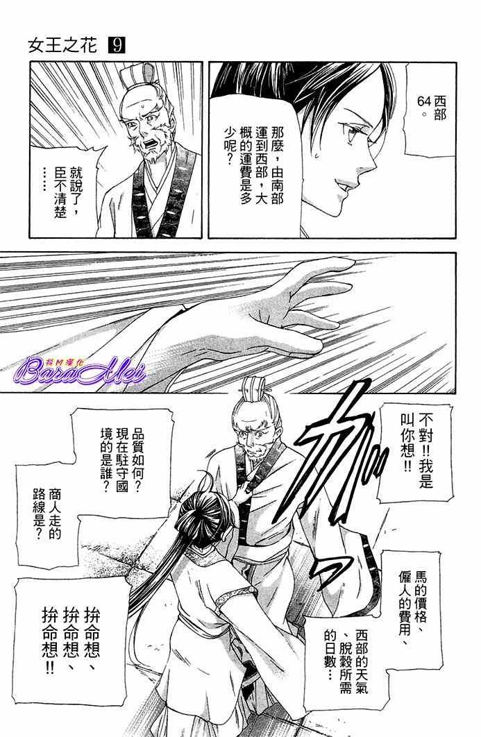 《女王之花》漫画 25集