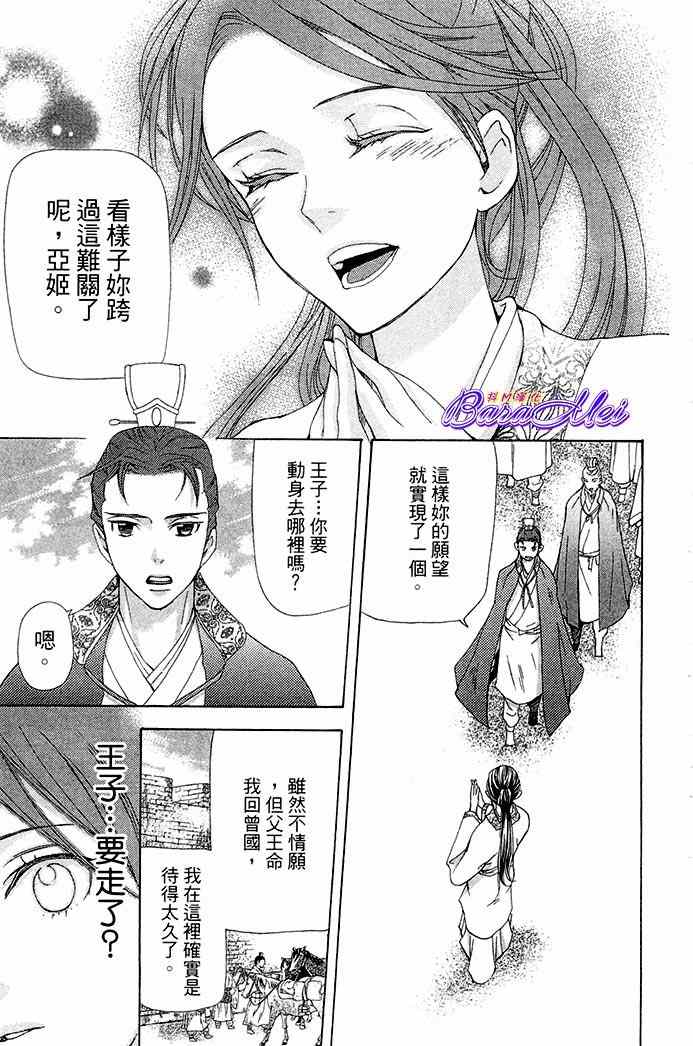 《女王之花》漫画 25集