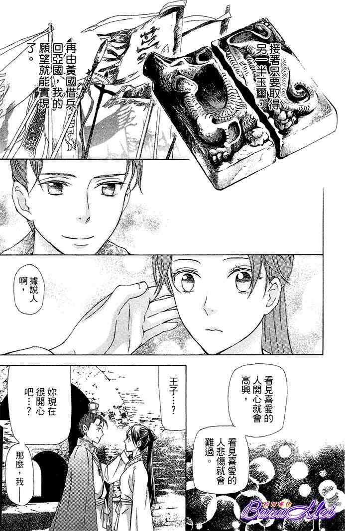 《女王之花》漫画 25集