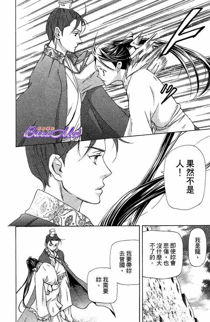 《女王之花》漫画 25集