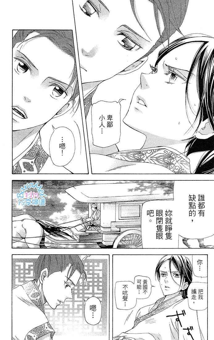 《女王之花》漫画 26话