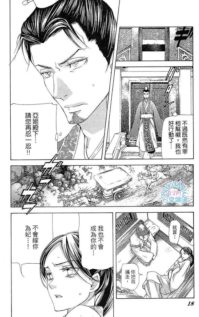 《女王之花》漫画 26话