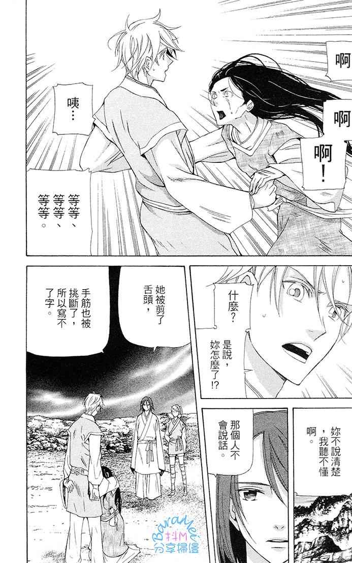 《女王之花》漫画 26话