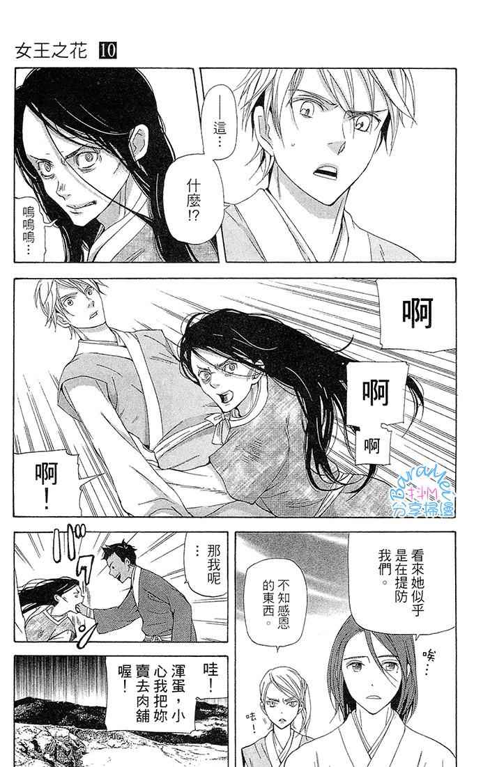 《女王之花》漫画 26话