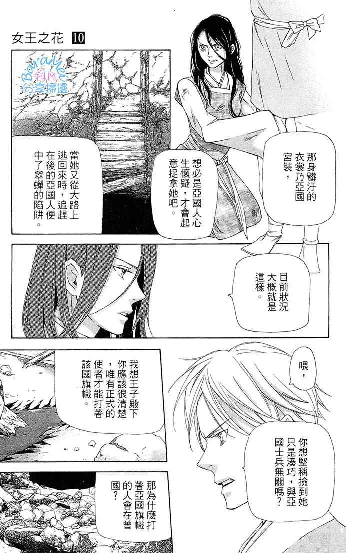 《女王之花》漫画 26话