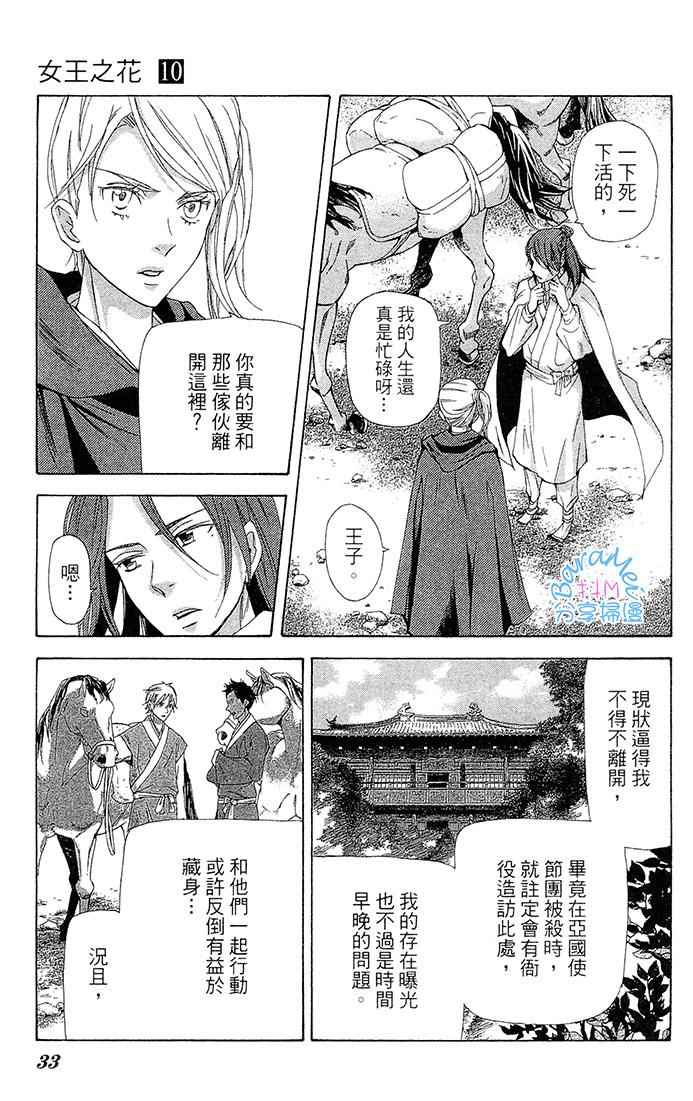 《女王之花》漫画 26话