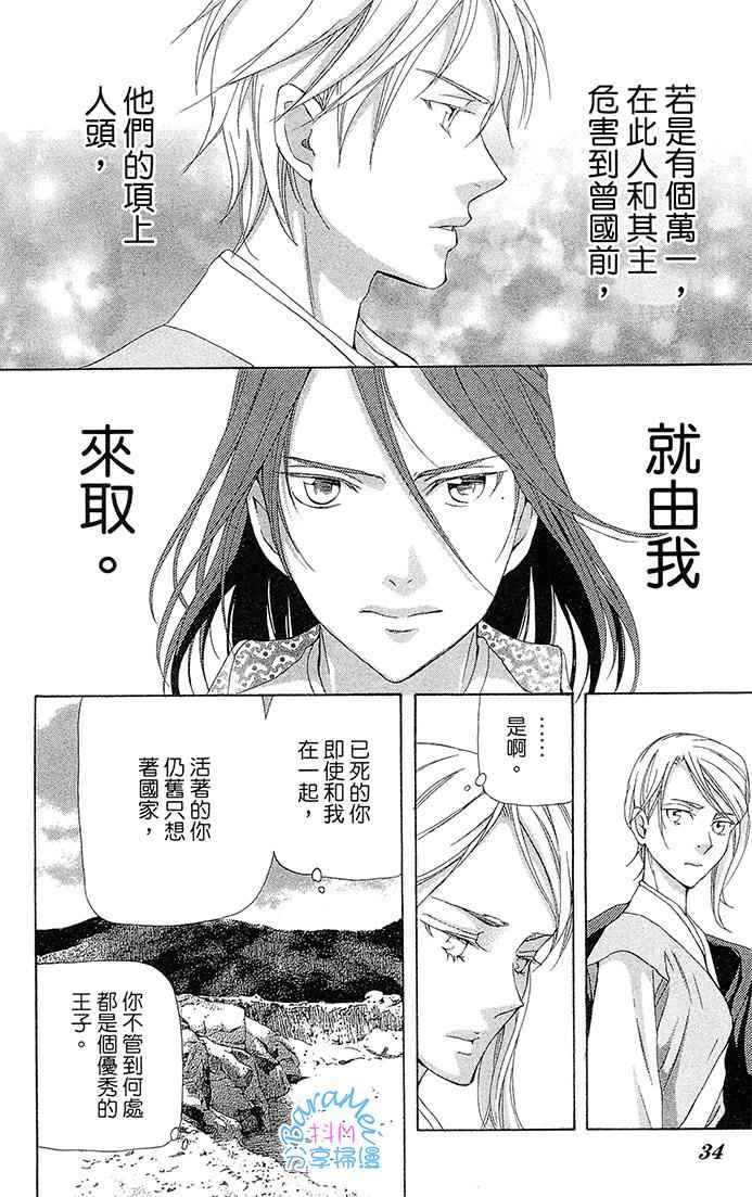 《女王之花》漫画 26话