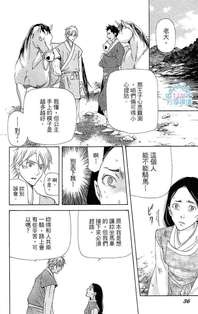 《女王之花》漫画 26话