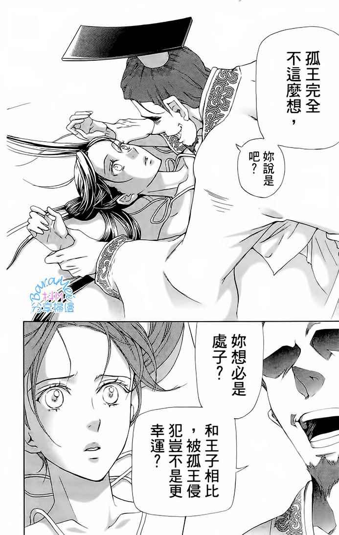 《女王之花》漫画 27话