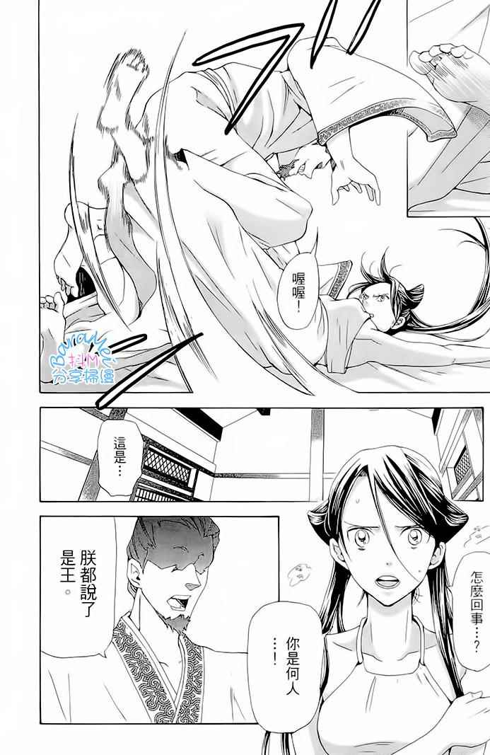 《女王之花》漫画 27话